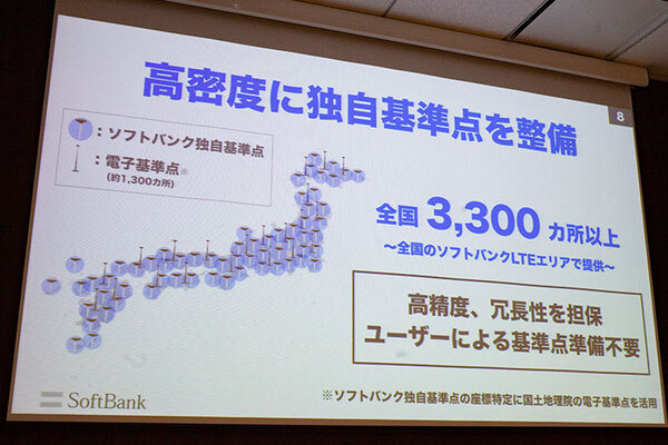 位置情報の誤差1.4センチ！ソフトバンクがRTK-GNSS技術で高精度測位サービスを11月に開始　ヤンマー、鹿島、SBドライブと連携