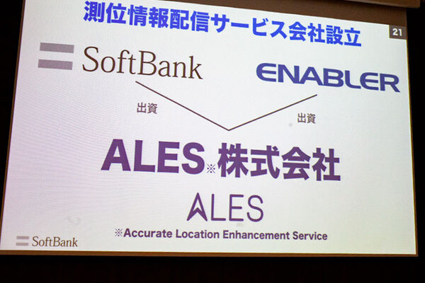 位置情報の誤差1.4センチ！ソフトバンクがRTK-GNSS技術で高精度測位サービスを11月に開始　ヤンマー、鹿島、SBドライブと連携
