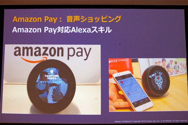 Alexaスキルのビジネス活用とマネタイズ本格化へ　Amazon Payで音声コマースを加速するAmazon「Voice UI Show」で講演