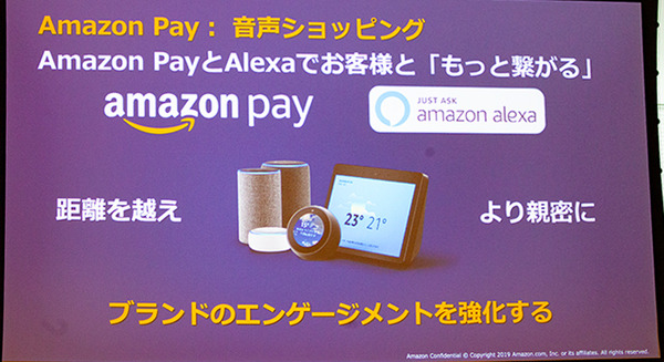 Alexaスキルのビジネス活用とマネタイズ本格化へ　Amazon Payで音声コマースを加速するAmazon「Voice UI Show」で講演