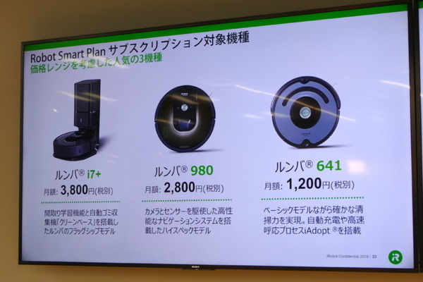 アイロボット、ルンバを月額使用できる「ロボスマ」を導入　ルンバ世帯普及率は5%を突破、ブラーバ新モデルも市場投入へ