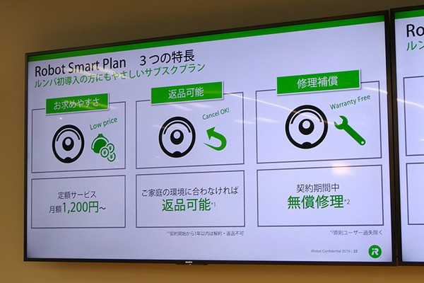アイロボット、ルンバを月額使用できる「ロボスマ」を導入　ルンバ世帯普及率は5%を突破、ブラーバ新モデルも市場投入へ