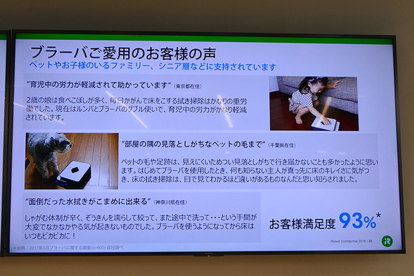 アイロボット、ルンバを月額使用できる「ロボスマ」を導入　ルンバ世帯普及率は5%を突破、ブラーバ新モデルも市場投入へ