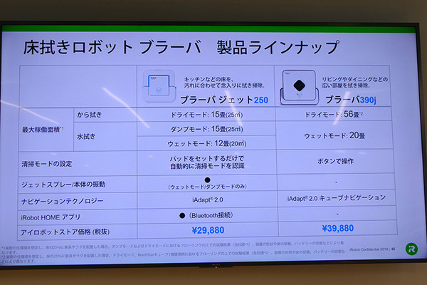 アイロボット、ルンバを月額使用できる「ロボスマ」を導入　ルンバ世帯普及率は5%を突破、ブラーバ新モデルも市場投入へ