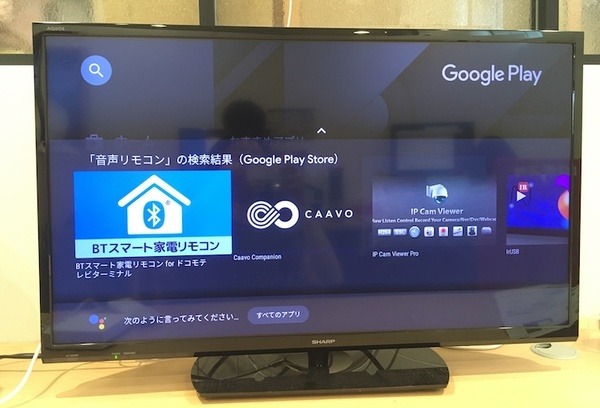 【ドコモテレビターミナル レビュー(後編)】スマート家電リモコンBTを連携させてみた