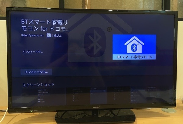 【ドコモテレビターミナル レビュー(後編)】スマート家電リモコンBTを連携させてみた