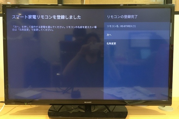 【ドコモテレビターミナル レビュー(後編)】スマート家電リモコンBTを連携させてみた