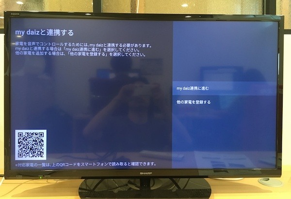 【ドコモテレビターミナル レビュー(後編)】スマート家電リモコンBTを連携させてみた