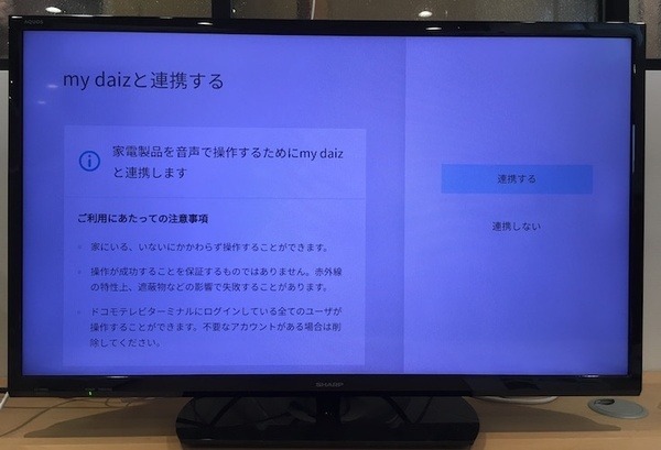 【ドコモテレビターミナル レビュー(後編)】スマート家電リモコンBTを連携させてみた