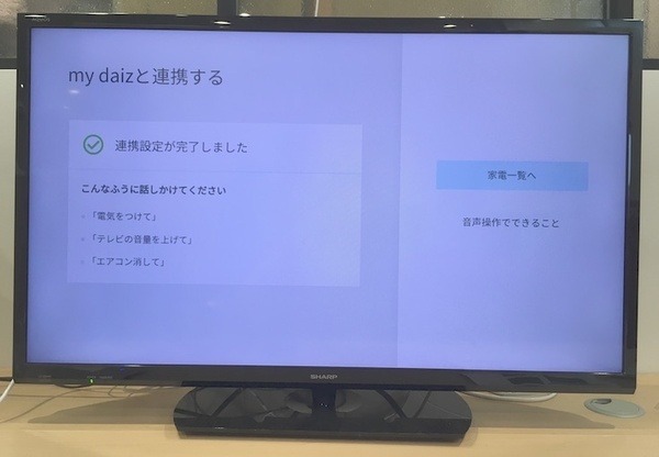 【ドコモテレビターミナル レビュー(後編)】スマート家電リモコンBTを連携させてみた