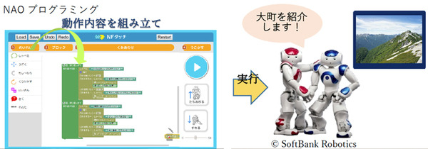 長野県大町市が「ICT学習推進事業」を展開　案内ロボット、障害物を避ける自動走行、AI教育、IoT体験コースなどプログラミング教育