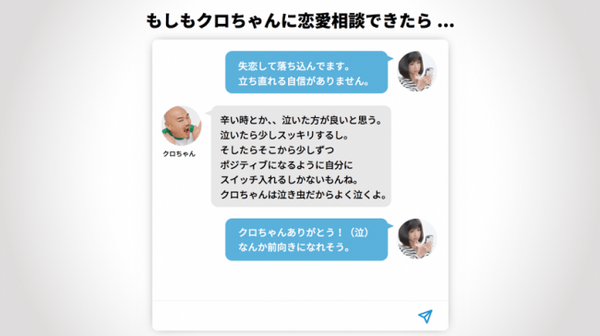 クロちゃんの音声で相談に乗ってくれる法人向けの音声AIチャットボットサービスの提供を秋頃に開始