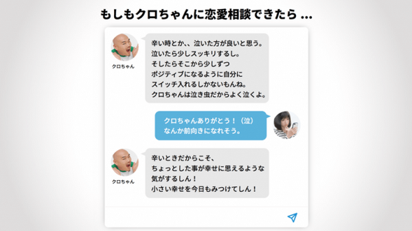 クロちゃんの音声で相談に乗ってくれる法人向けの音声AIチャットボットサービスの提供を秋頃に開始