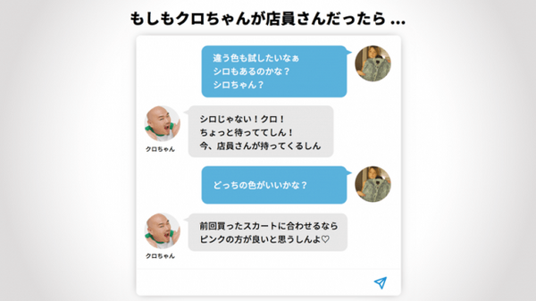 クロちゃんの音声で相談に乗ってくれる法人向けの音声AIチャットボットサービスの提供を秋頃に開始