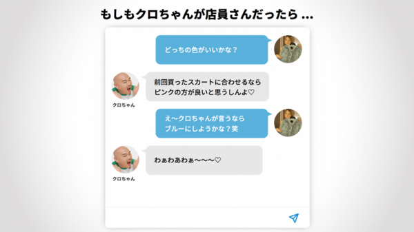 クロちゃんの音声で相談に乗ってくれる法人向けの音声AIチャットボットサービスの提供を秋頃に開始