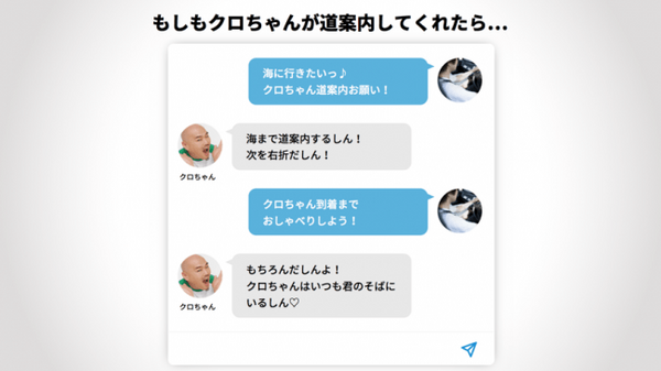 クロちゃんの音声で相談に乗ってくれる法人向けの音声AIチャットボットサービスの提供を秋頃に開始