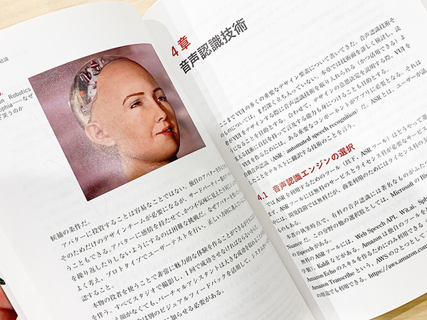 書籍「デザイニング・ボイスユーザーインターフェース – 音声で対話するサービスのためのデザイン原則」を3名様に【ロボスタプレゼント】