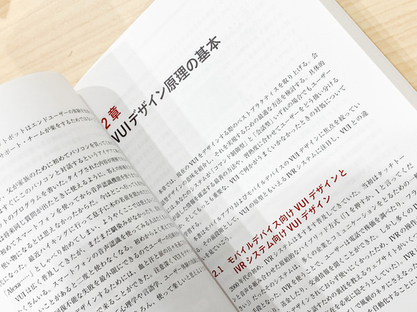 書籍「デザイニング・ボイスユーザーインターフェース – 音声で対話するサービスのためのデザイン原則」を3名様に【ロボスタプレゼント】