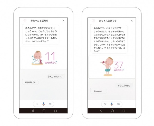 バイエル薬品のアプリ「赤ちゃんと話そう」妊娠週に応じた赤ちゃんキャラクターと音声会話　Google アシスタント機器で