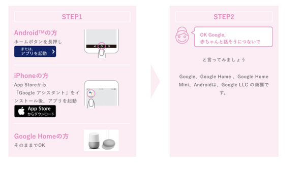 バイエル薬品のアプリ「赤ちゃんと話そう」妊娠週に応じた赤ちゃんキャラクターと音声会話　Google アシスタント機器で