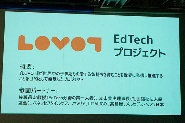 家族型ロボット「LOVOT」を情操教育に活用する「EdTech プロジェクト」を発表！発売に向けて30億円の資金調達も
