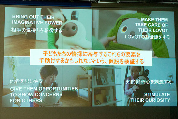 家族型ロボット「LOVOT」を情操教育に活用する「EdTech プロジェクト」を発表！発売に向けて30億円の資金調達も