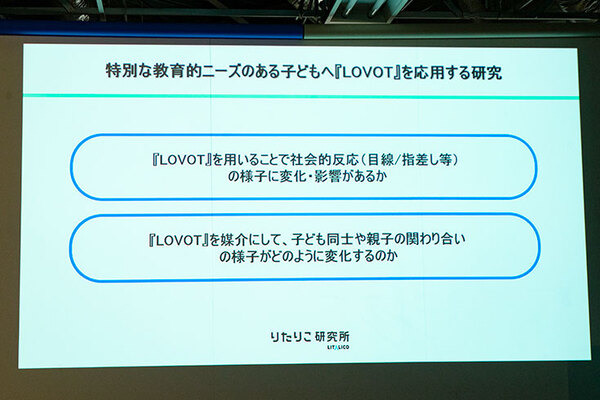 家族型ロボット「LOVOT」を情操教育に活用する「EdTech プロジェクト」を発表！発売に向けて30億円の資金調達も