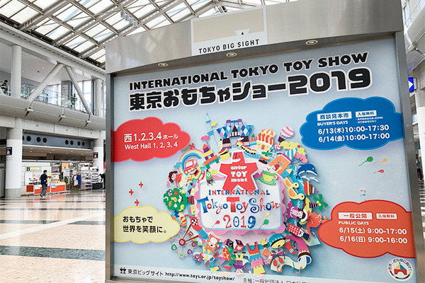 東京おもちゃショー2019 開幕！超精巧なガンダムや空飛ぶお世話ペットなど、見どころをチェック