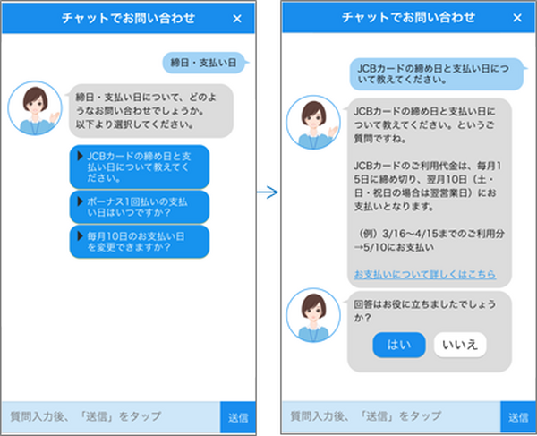 JCBカードやサービスのお問合せにKDDIエボルバの自動応答「AIChat」を採用　AIを活用したチャットボットでセルフサービスを強化