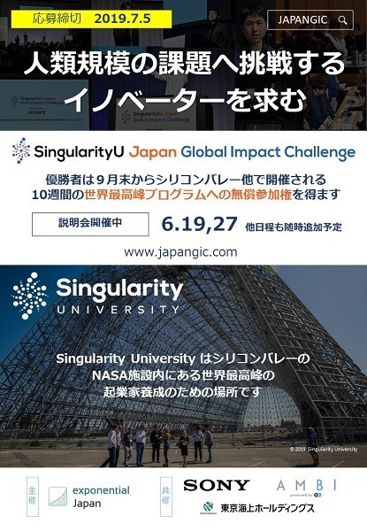 シンギュラリティ大学のコンテスト&無料講演イベント参加受付開始！AIの未来、生命の本質など