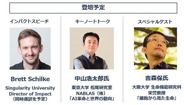 シンギュラリティ大学のコンテスト&無料講演イベント参加受付開始！AIの未来、生命の本質など