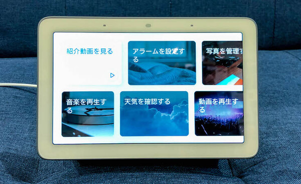 国内初のGoogle製スマートディスプレイ「Google Nest Hub」実機レビュー！