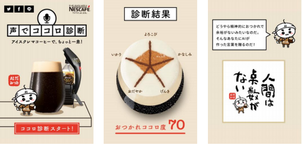 書家・詩人「相田みつを」がAI(エーアイ)になって原宿に？ネスレ「AIだみつをカフェ」ってなに!?