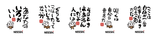 書家・詩人「相田みつを」がAI(エーアイ)になって原宿に？ネスレ「AIだみつをカフェ」ってなに!?