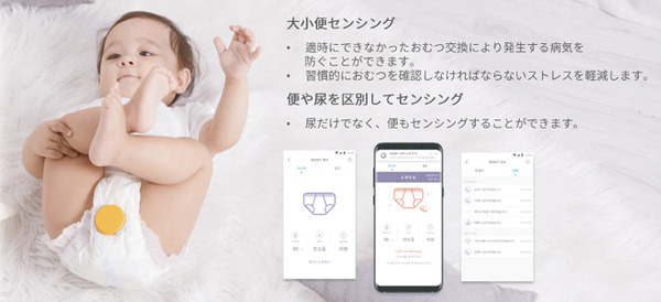 おむつ交換のタイミングをスマホに通知してくれる「MONIT」(モニット)、空気のモニタリングもできる育児応援IoT機器