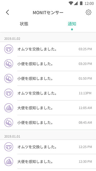 おむつ交換のタイミングをスマホに通知してくれる「MONIT」(モニット)、空気のモニタリングもできる育児応援IoT機器