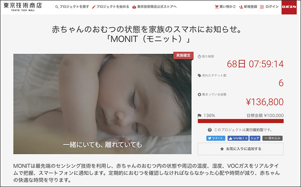 おむつ交換のタイミングをスマホに通知してくれる「MONIT」(モニット)、空気のモニタリングもできる育児応援IoT機器