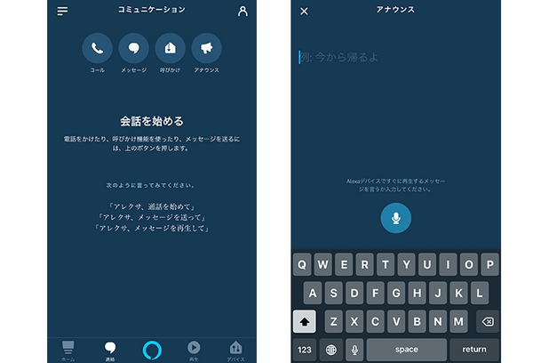 Amazon Alexaにアナウンス機能追加「みんなぁ、ご飯できたよ」を家中のデバイスに一斉に呼びかけ