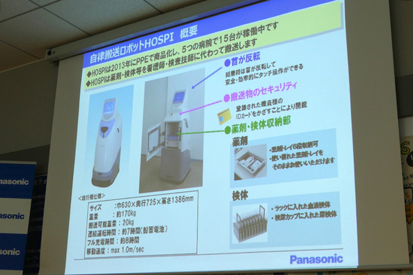 パナソニック、自律搬送ロボット「HOSPI」の新型を紹介、サイネージモデルも発売