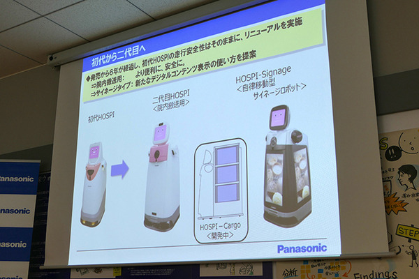 パナソニック、自律搬送ロボット「HOSPI」の新型を紹介、サイネージモデルも発売