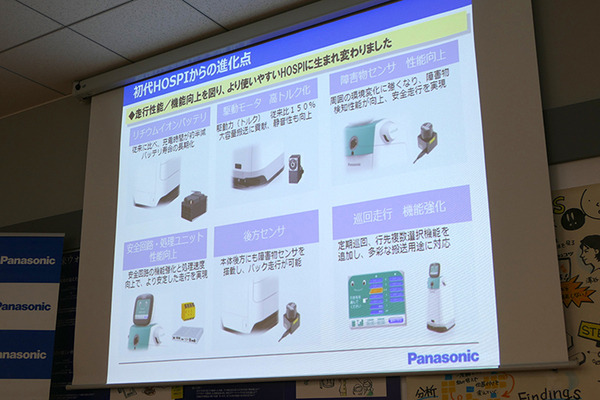 パナソニック、自律搬送ロボット「HOSPI」の新型を紹介、サイネージモデルも発売