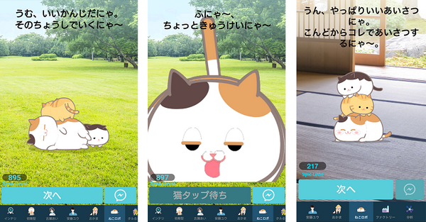 わがままな行動も愛おしい「猫型 AI」、85万ダウンロードの人工知能エンジン搭載アプリ「SELF」に登場