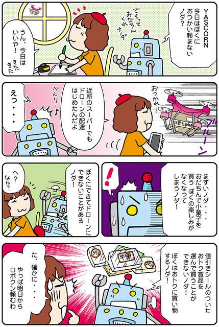 【連載マンガ ロボクン vol.138】便利なドローン