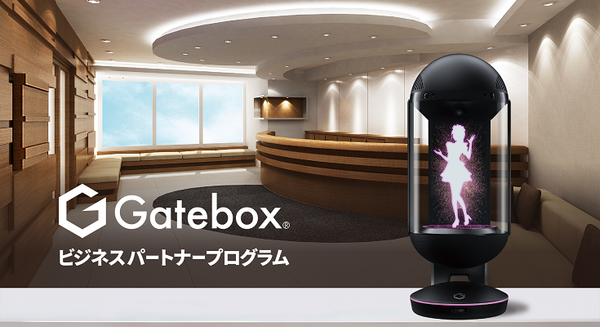 Gatebox「俺の嫁」をビジネスの現場へ　LINE「Clova」やスキルとの連携で逢妻ヒカリの機能拡充も発表