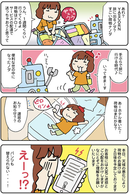 【連載マンガ ロボクン vol.139】便利なドローン 2