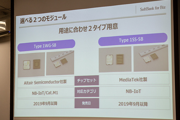 ソフトバンクと村田製作所が世界最小クラスのLPWA通信モジュールを発表、世界初「LwM2M」と「NIDD」の両対応！IoT戦略と最新情報