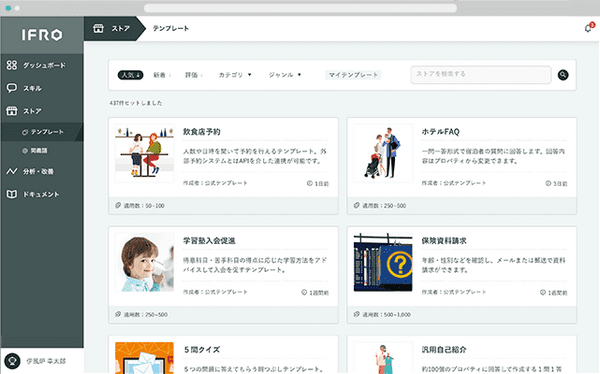 パルスボッツ 5分で簡単にチャットボットが開発できる「IFRO(イフロ)」提供開始　LINEやスマートスピーカー・ロボット等に活用