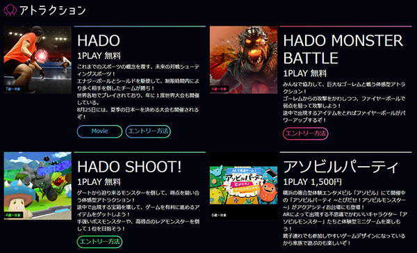 お台場の体感型フェスティバル「魔法を使える夏祭り」開催へ　ENDROLLのアソビルパーティ、HADOバトルなど最新VR体験