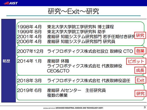 研究者が起業する価値とは　ライフロボティクスを創業・売却した尹氏が講演