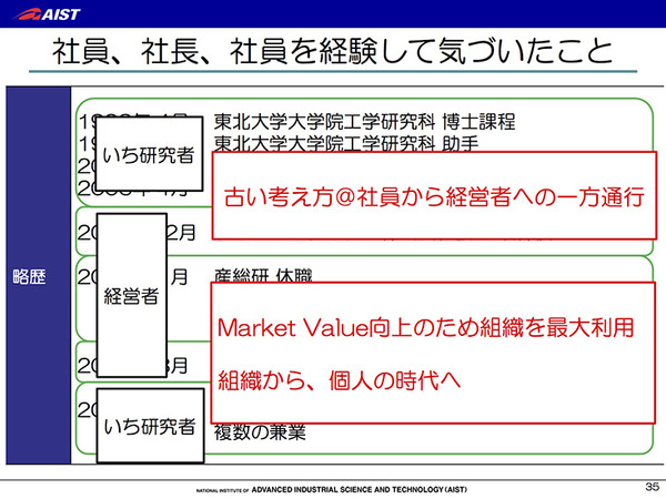 研究者が起業する価値とは　ライフロボティクスを創業・売却した尹氏が講演